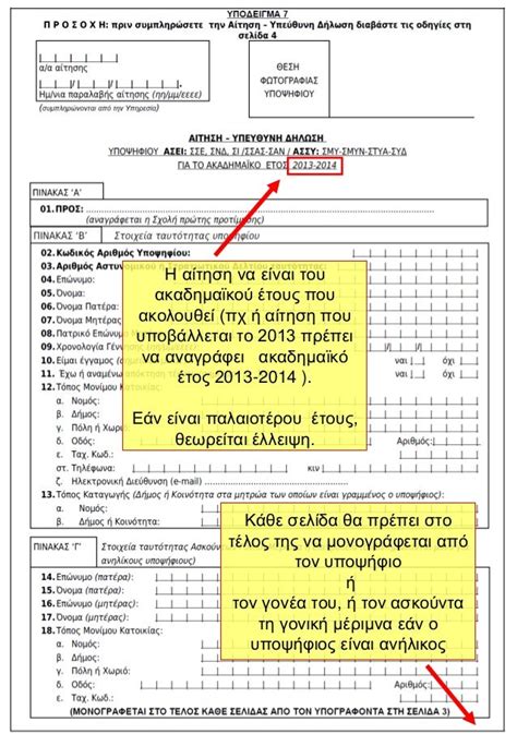 φειδιππίδης army εισοδος|ΟΔΗΓΙΕΣ ΣΥΜΠΛΗΡΩΣΗΣ ΨΗΦΙΑΚΗΣ  .